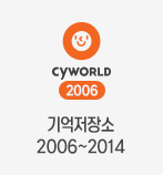 싸이월드2006