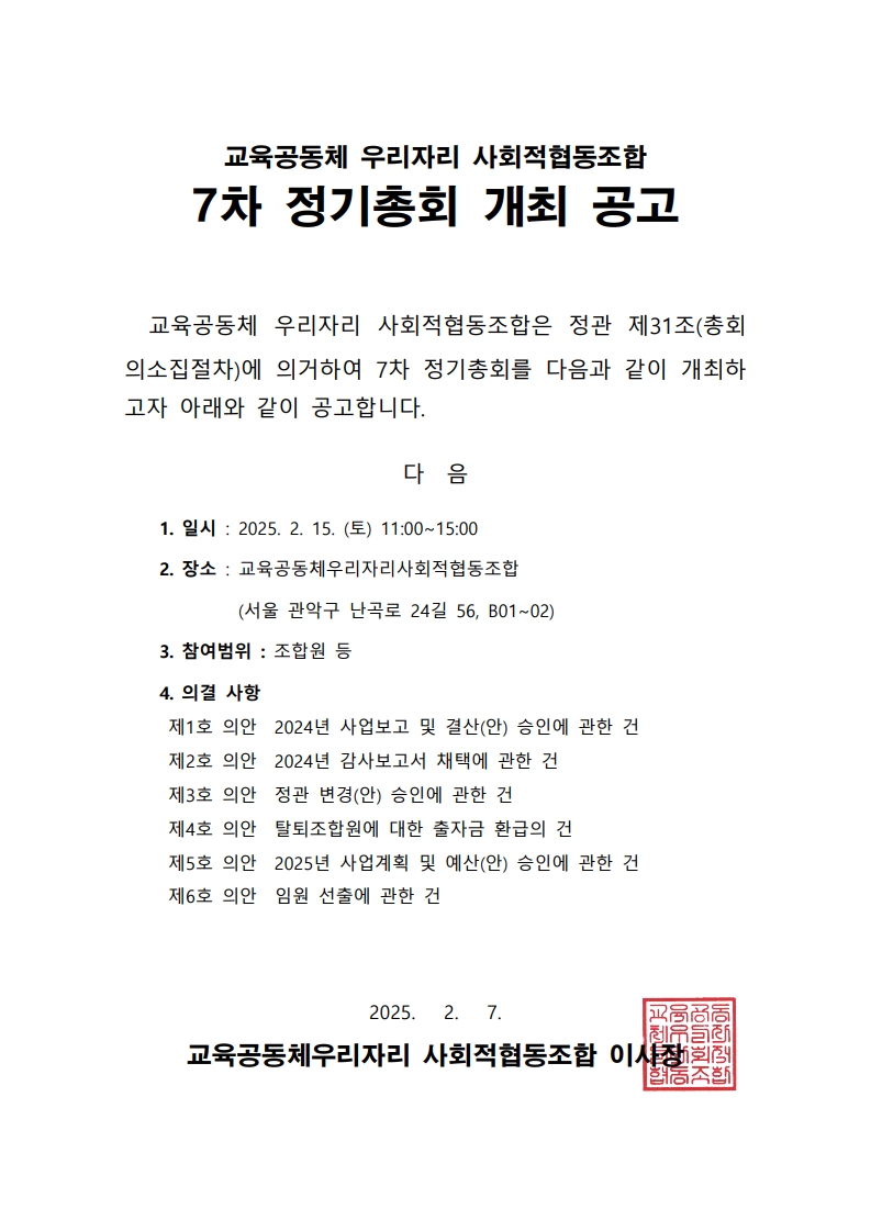 정기총회공고.jpg