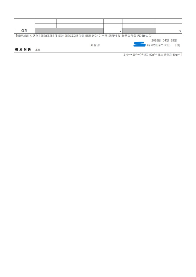 연간기부금모금액 및 활용실적 명세서_2.jpg